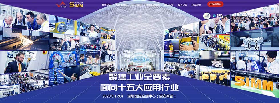 海瑜机电诚邀您莅临2020深圳工业机械展ITES&SIMM
