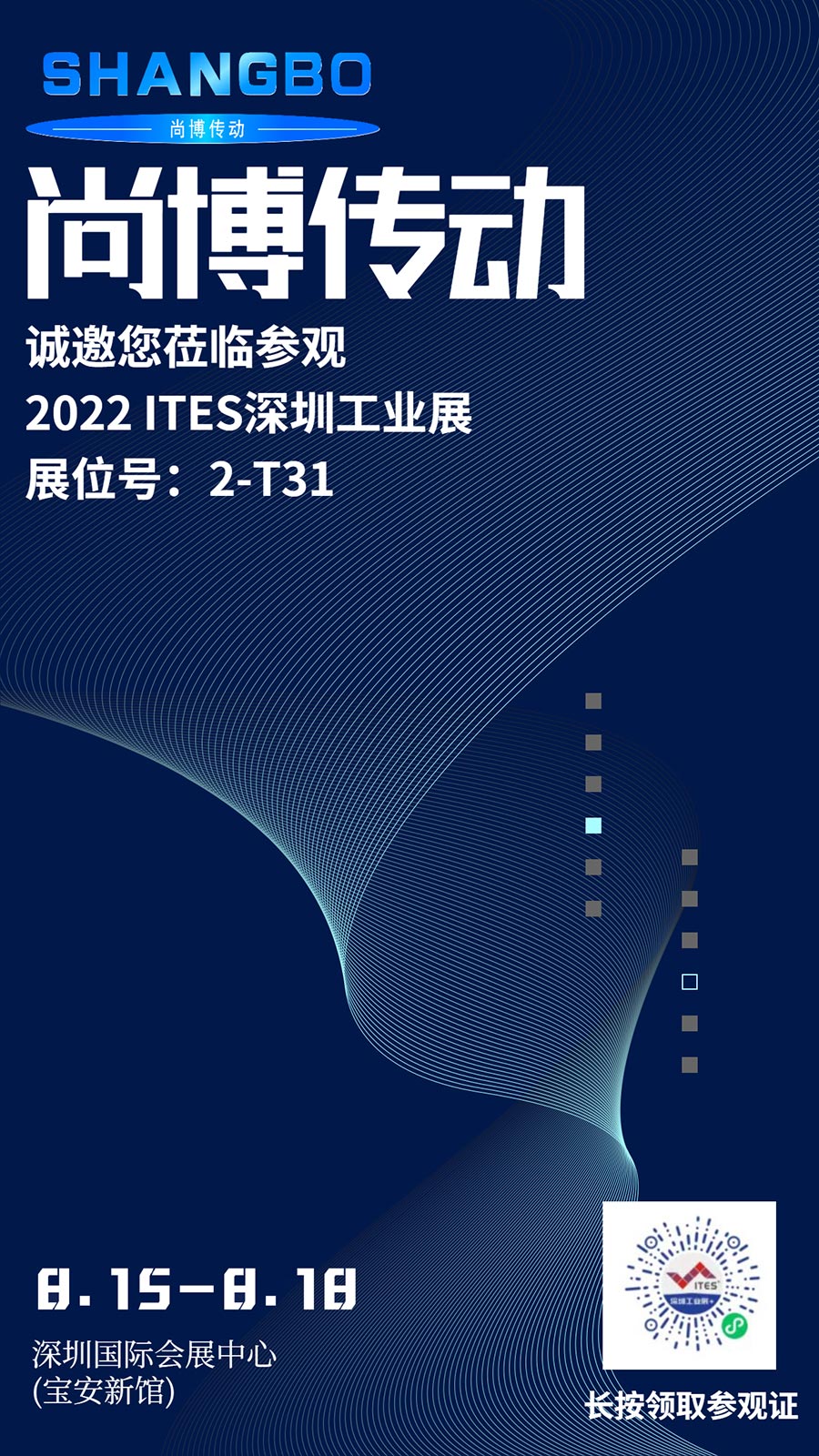 2022ITES深圳工业展