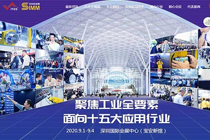 海瑜机电诚邀您莅临2020深圳工业机械展ITES&SIMM