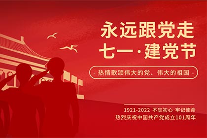 热烈庆祝中国共产党建党101周年暨香港回归25周年